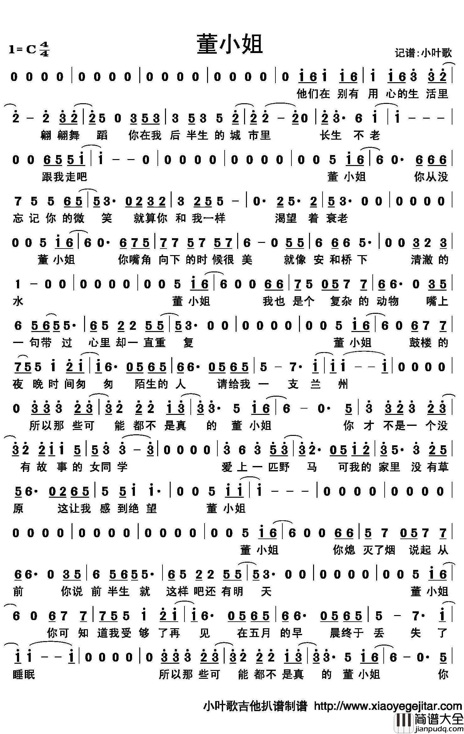 董小姐简谱(歌词)_宋东野演唱_小叶歌曲谱