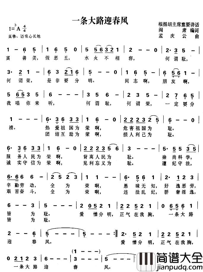 一条大路迎春风简谱_阎肃词/孟庆云曲