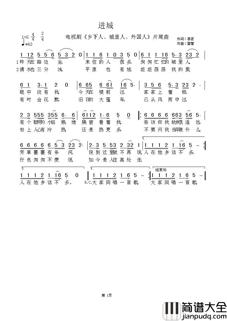 进城简谱_电视剧_乡下人、城里人、外国人_片尾曲