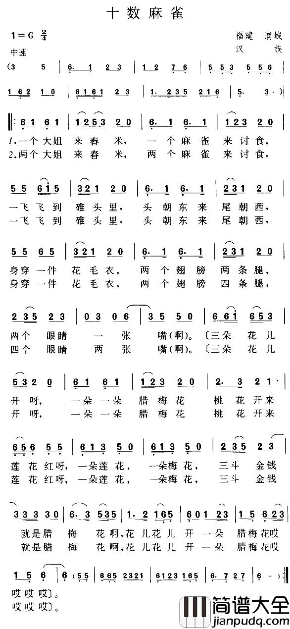 十数麻雀简谱_