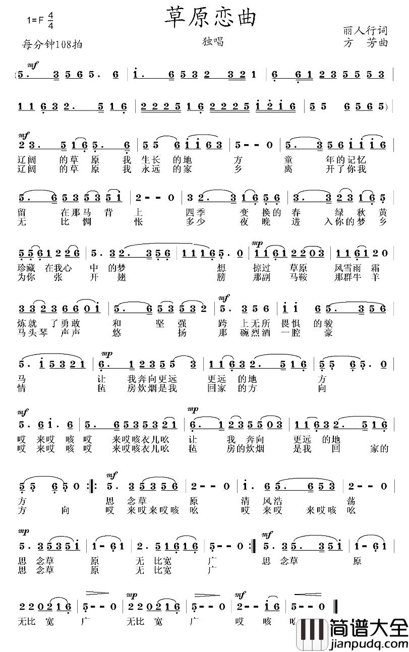 草原恋曲简谱_丽人行词_方芳曲