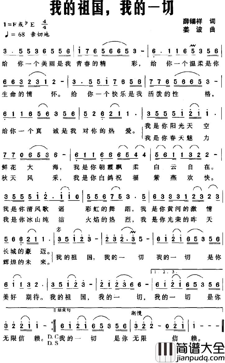 我的祖国，我的一切简谱_薛锡祥词/姜波曲