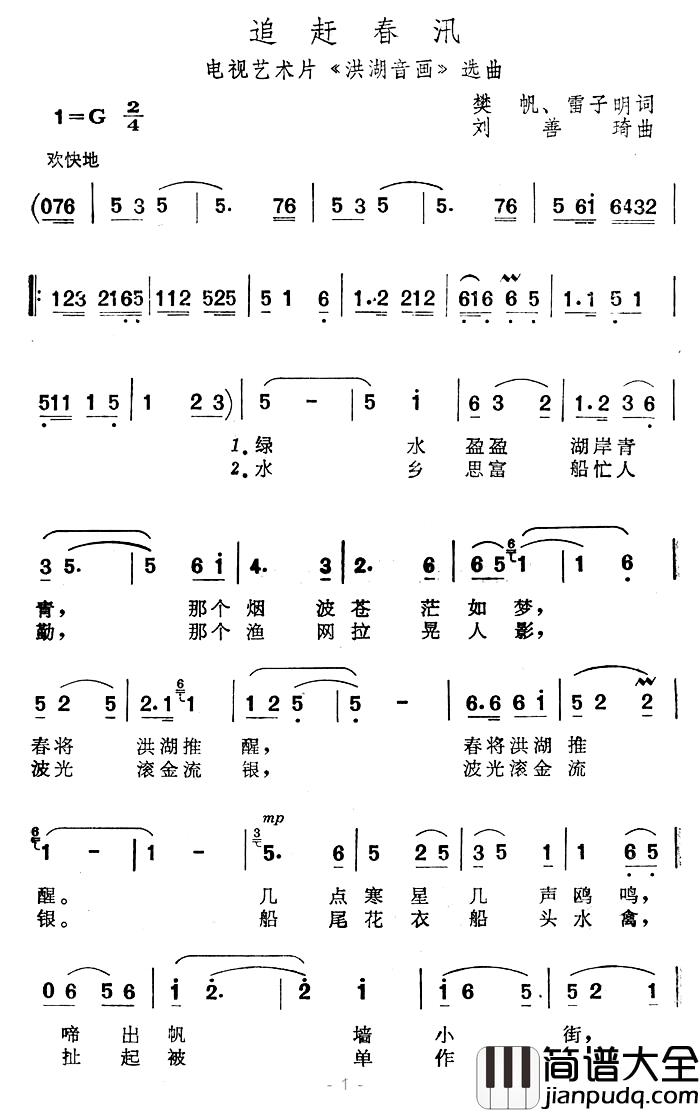 追赶春汛简谱_电视系列片_洪湖音画_选曲