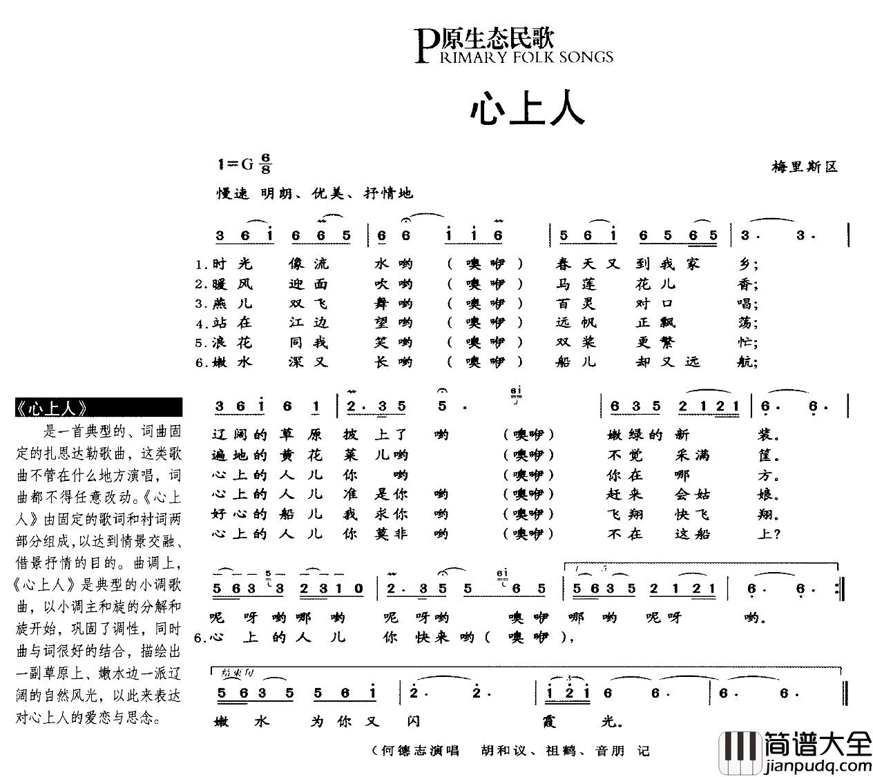 心上人简谱_原生态民歌