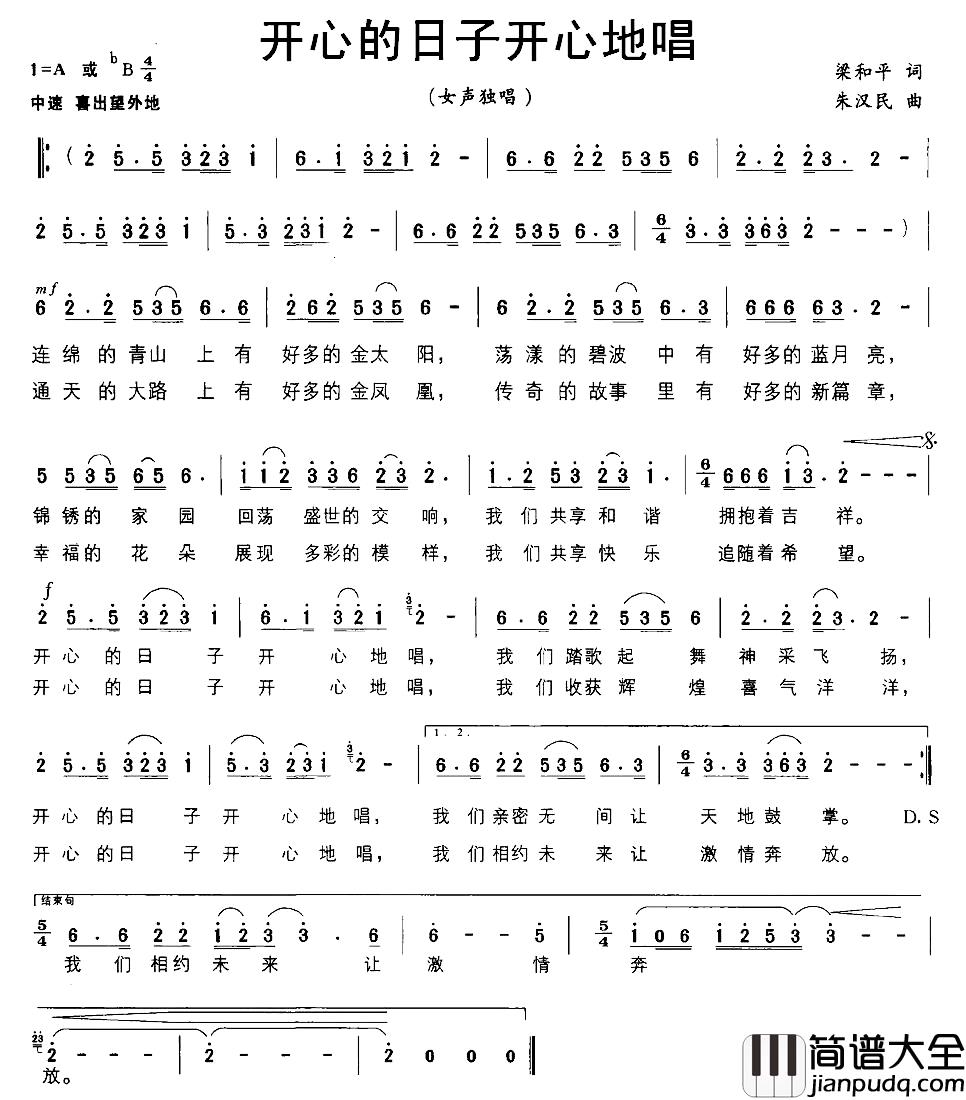 开心的日子开心地唱简谱_梁和平词_朱汉民曲
