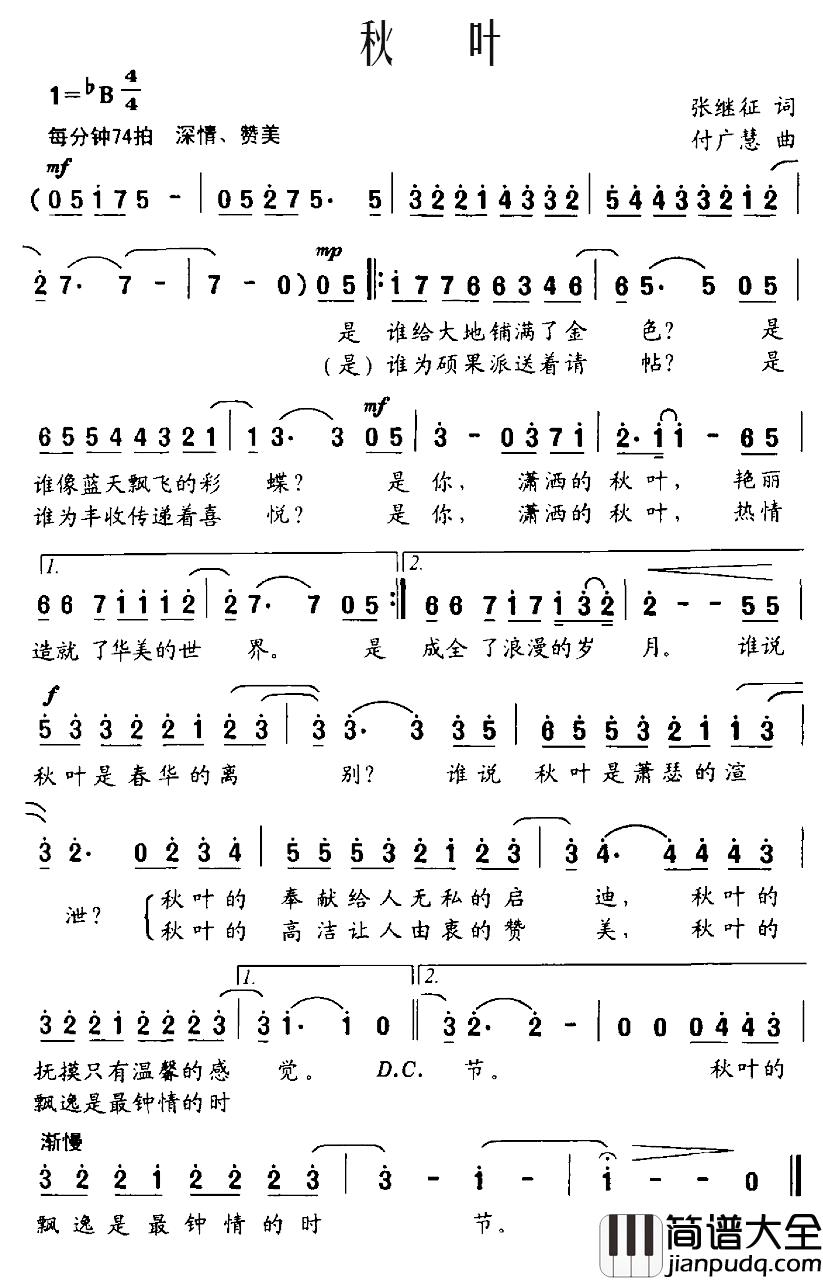 秋叶简谱_张继征词_付广慧曲