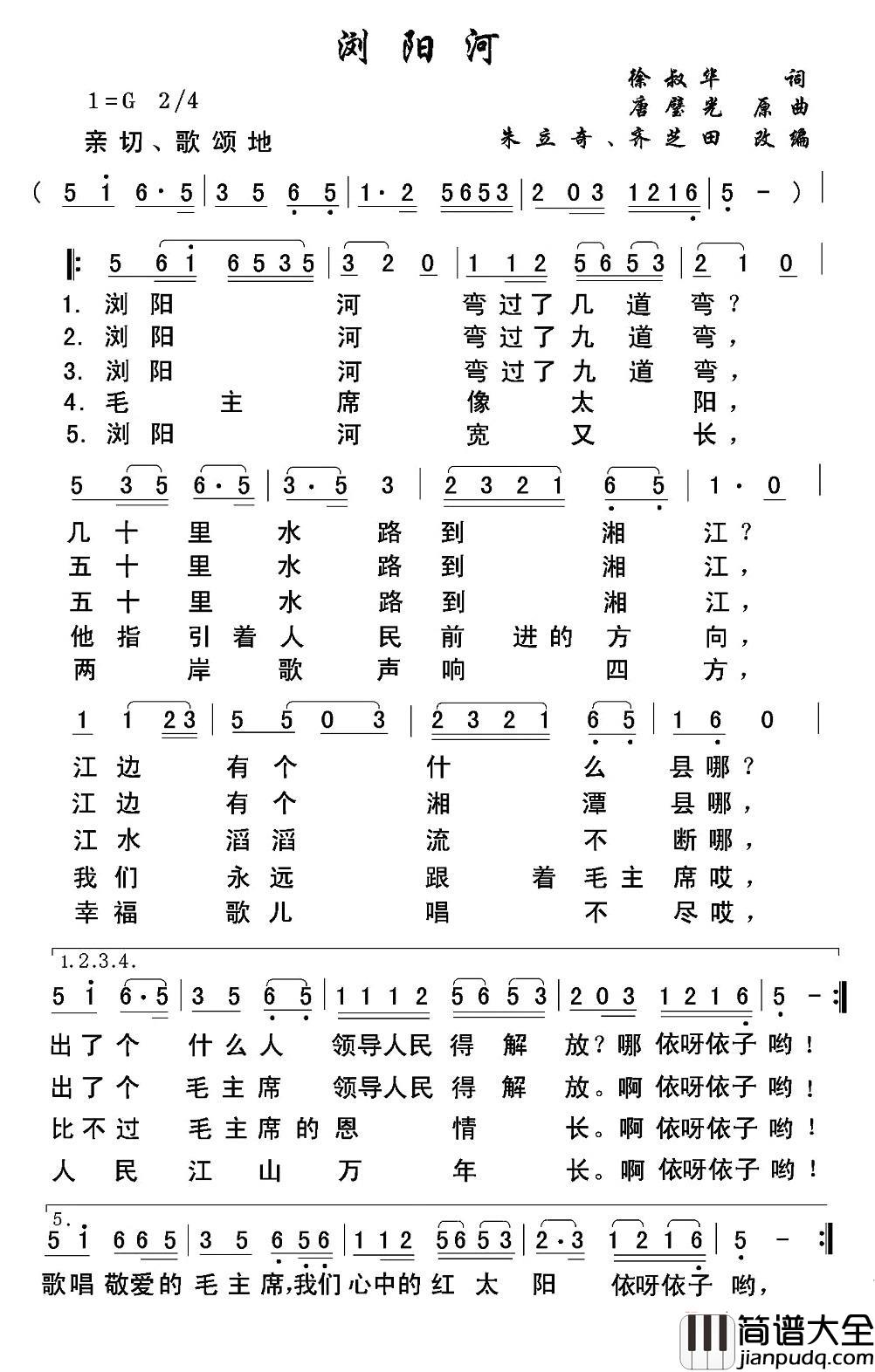 浏阳河简谱
