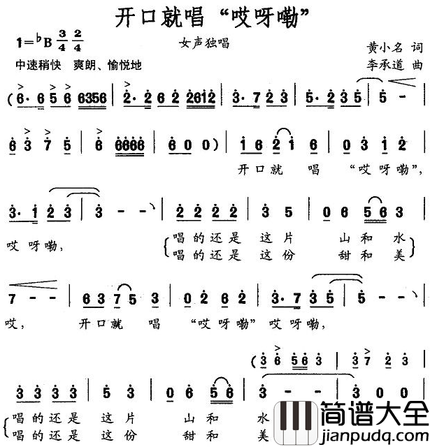 开口就唱“哎呀嘞”简谱_黄小名词_李承道曲