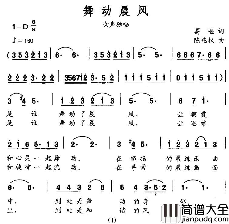 舞动晨风简谱_葛逊词/陈兆权曲