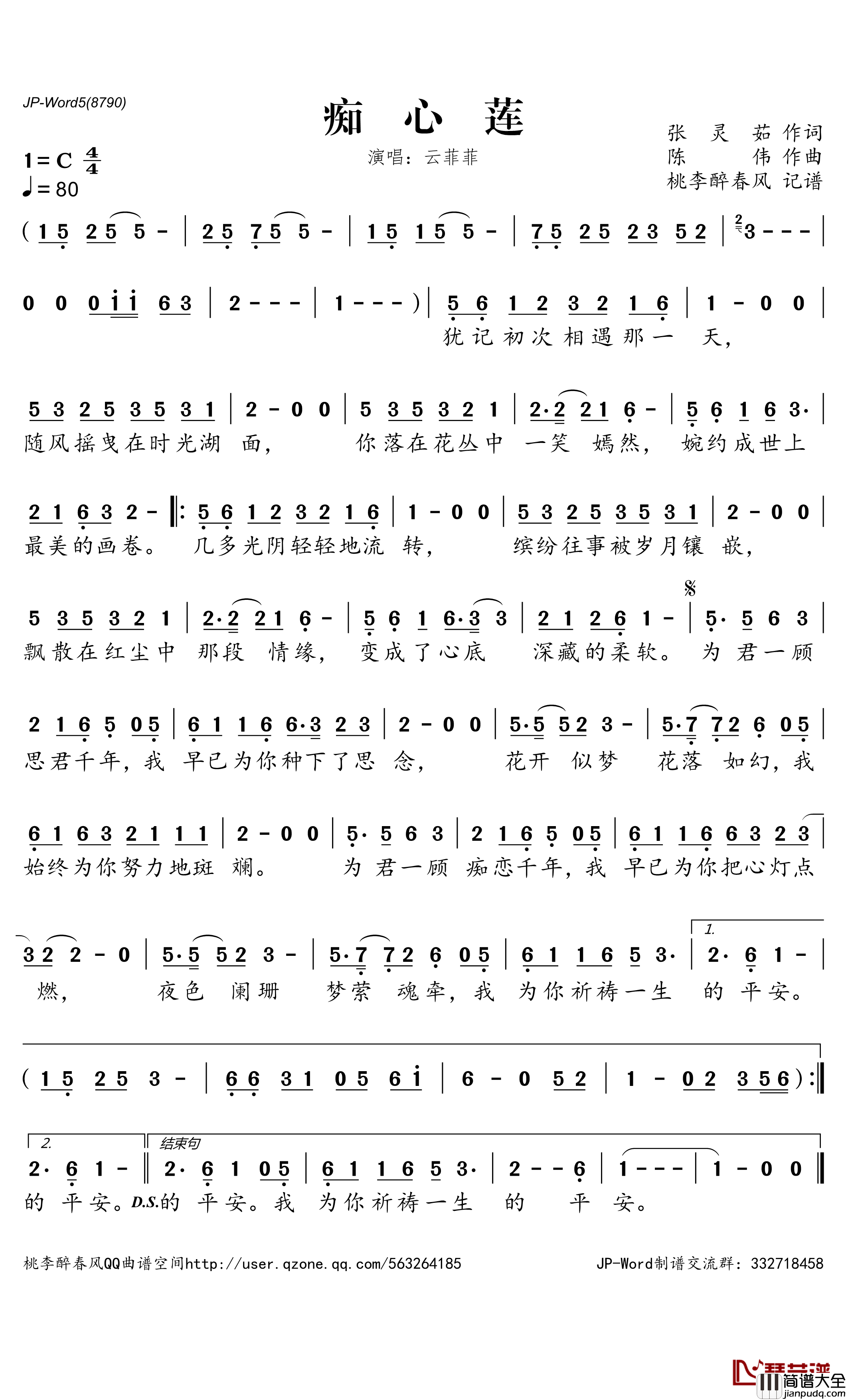 痴心莲简谱_菲菲演唱_桃李醉春风曲谱