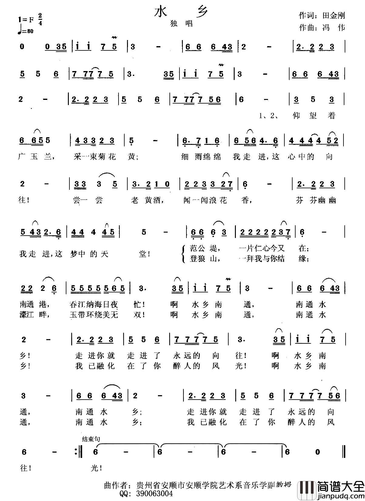 水乡简谱_田金刚词_冯伟曲