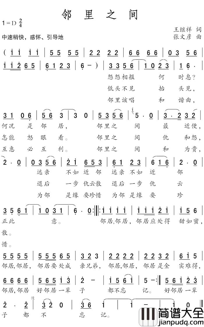 邻里之间简谱_王继祥词_张文彦曲