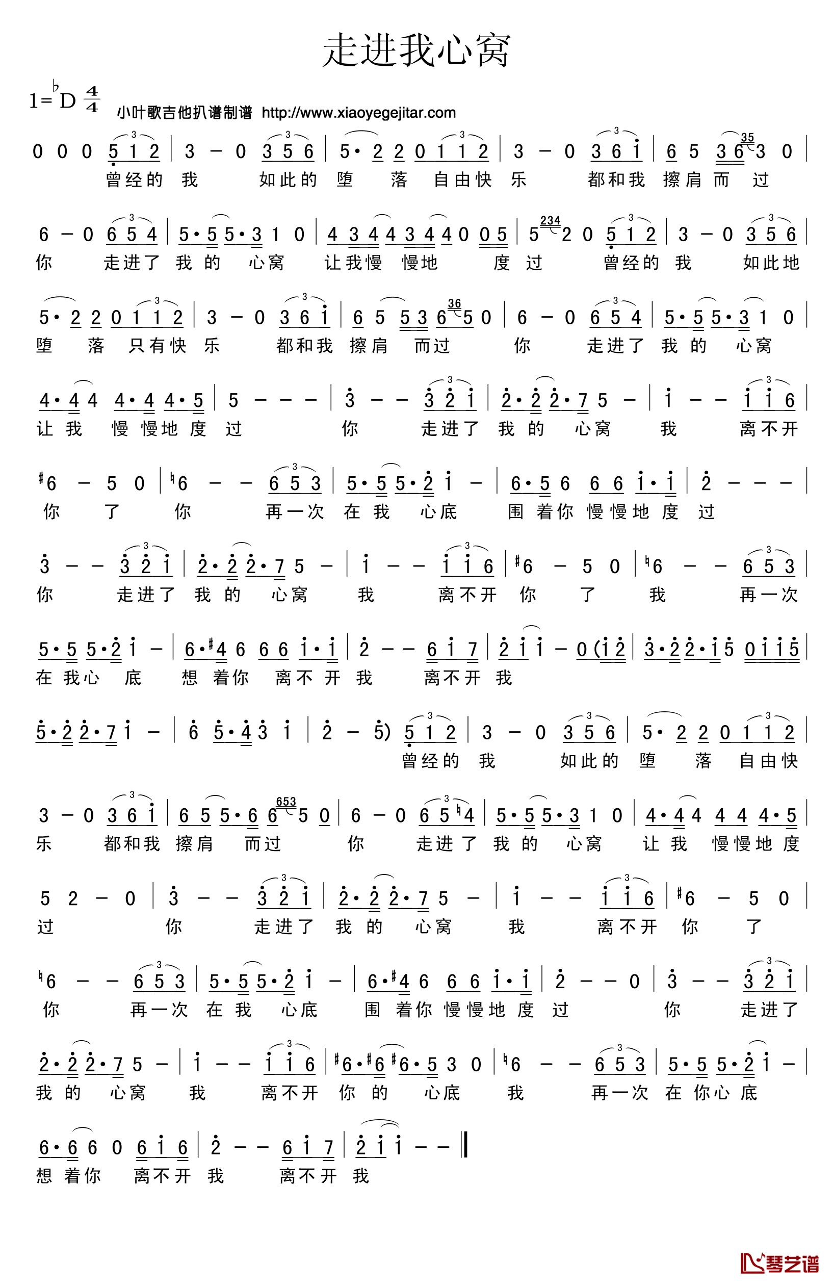 走进我心窝简谱(歌词)_演唱_小叶歌曲谱