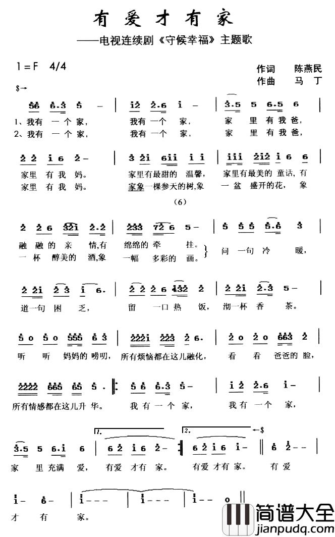 有爱才有家简谱_电视剧_守候幸福_主题歌