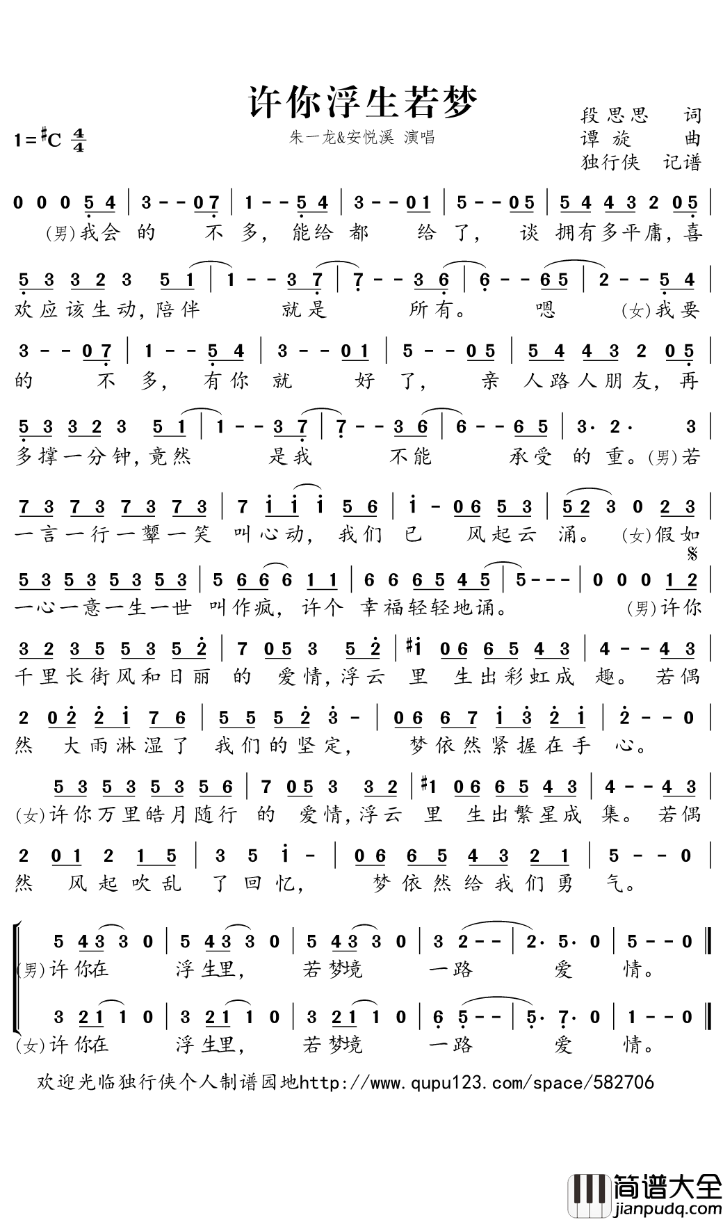 许你浮生若梦简谱(歌词)_电视剧_许你浮生若梦_主题曲_独行侠曲谱