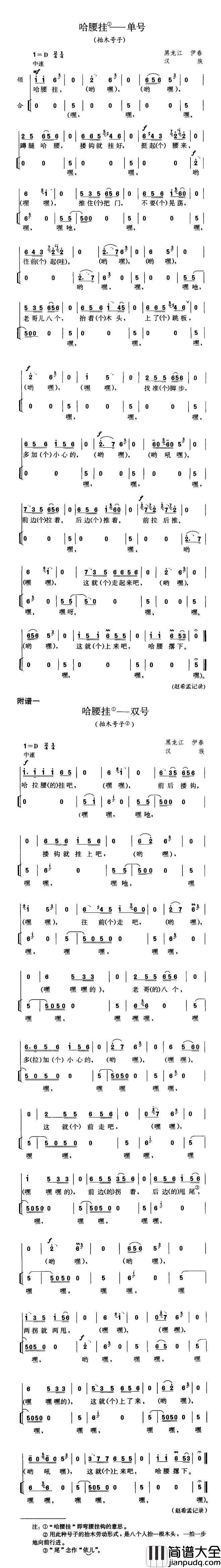 哈腰挂简谱_抬木号子