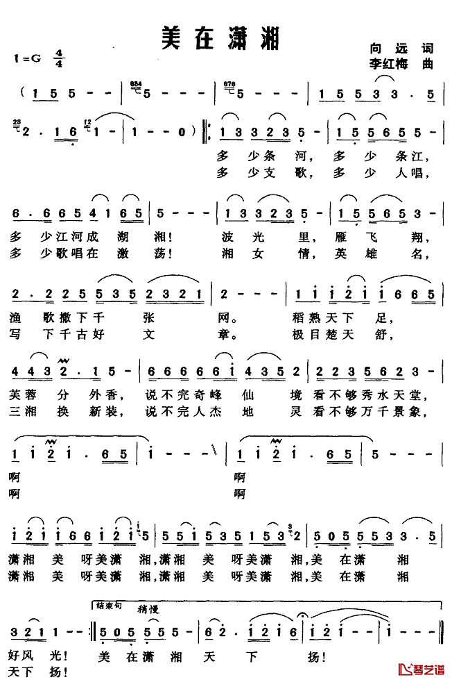 美在潇湘简谱_向远词_李红梅曲