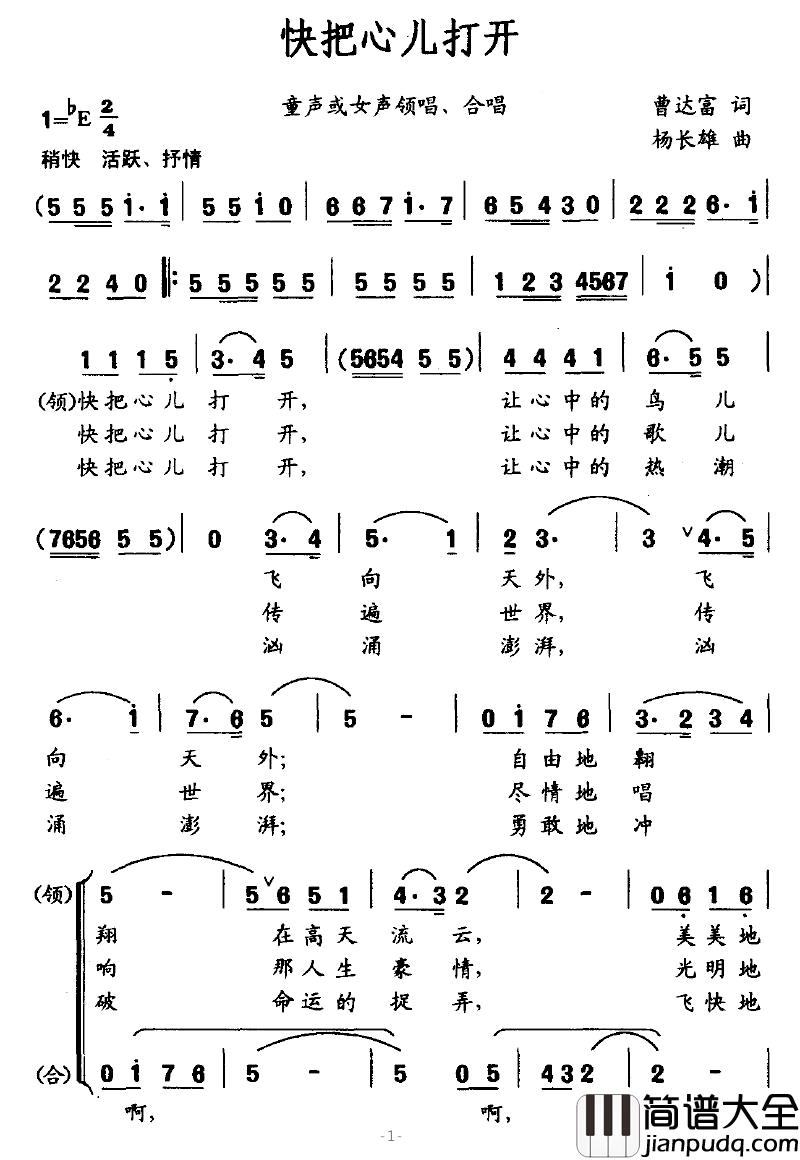 快把心儿打开简谱_童声或女生领唱、合唱
