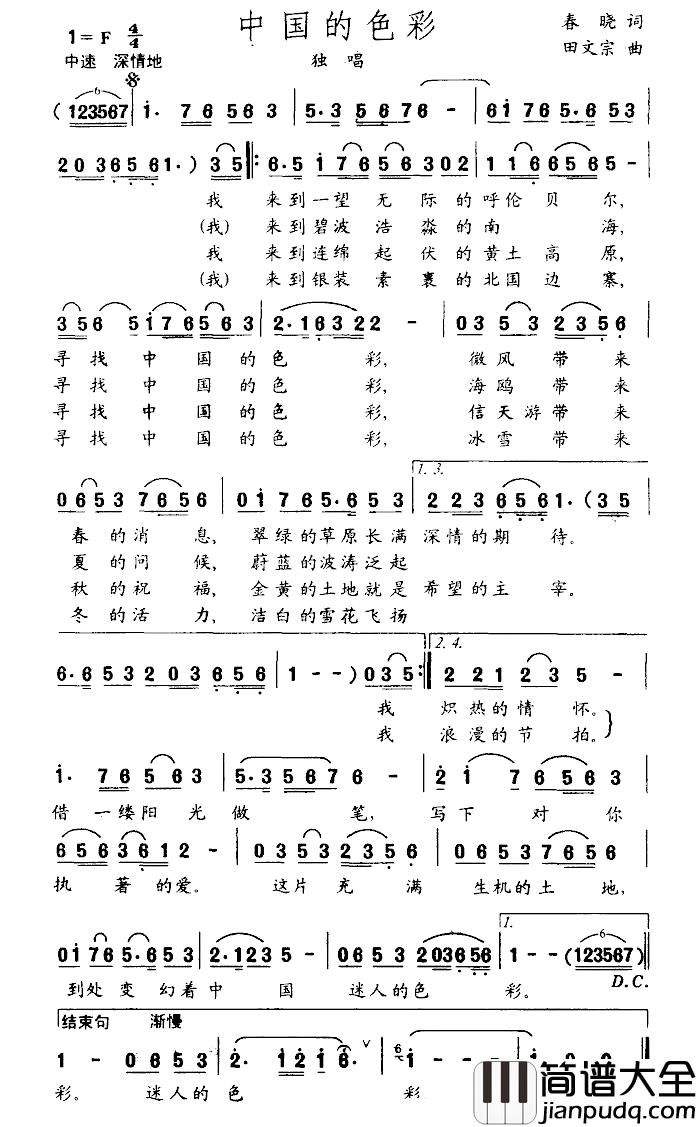 中国的色彩简谱_春晓词_田文宗曲
