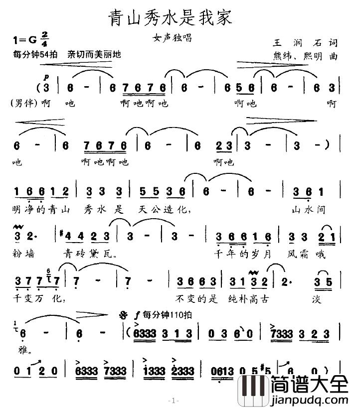 青山秀水是我家简谱_王涧石词_熊纬曲