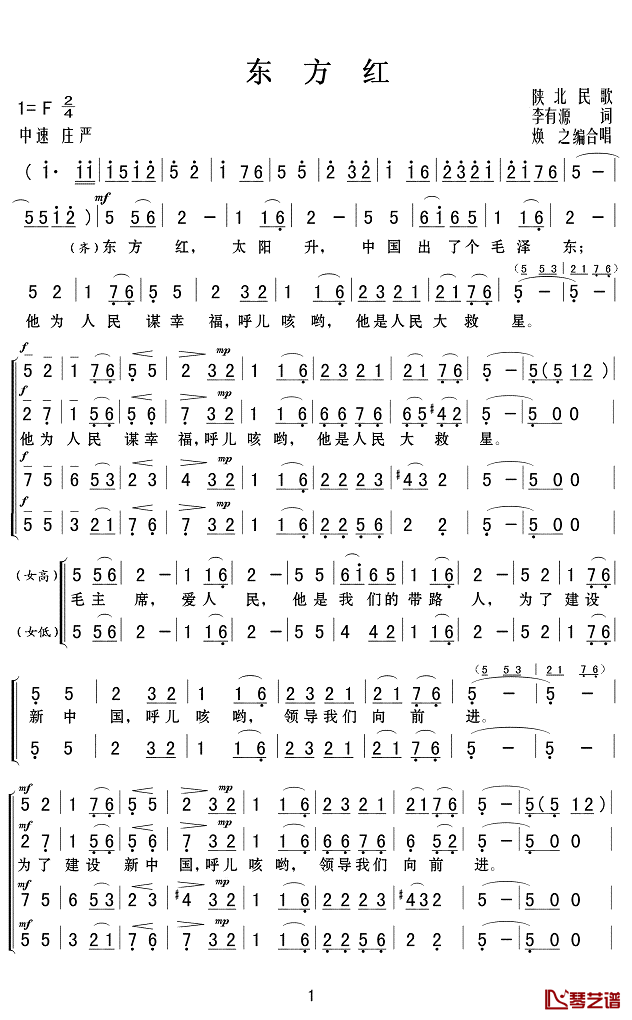 东方红简谱(歌词)_演唱_Z.E.Z.制作
