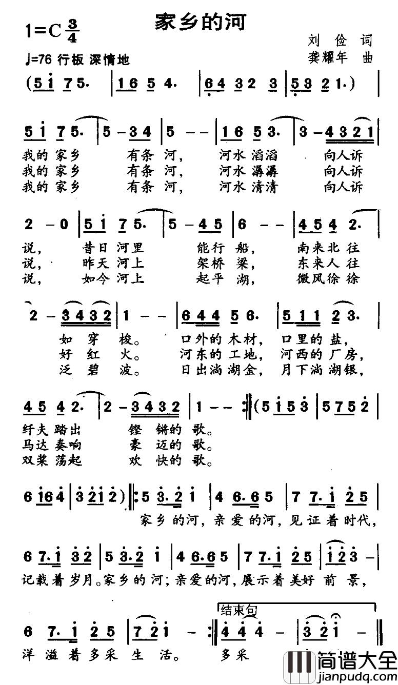 家乡的河简谱_刘俭词_龚耀年曲