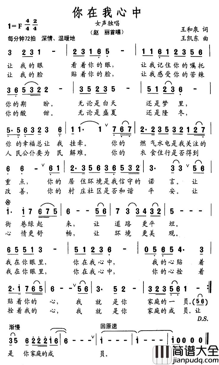 你在我心中简谱_赵丽演唱