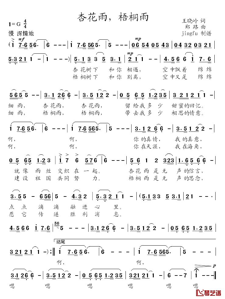 杏花雨，梧桐雨简谱_韩芝萍演唱