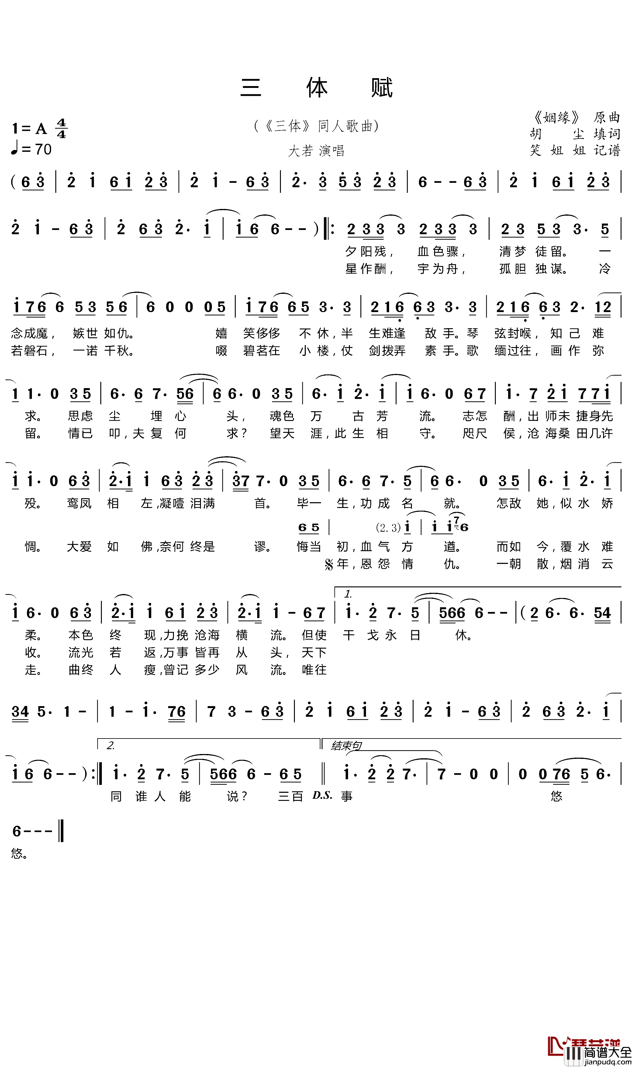 三体赋简谱(歌词)_大若演唱_谱友笑姐姐上传