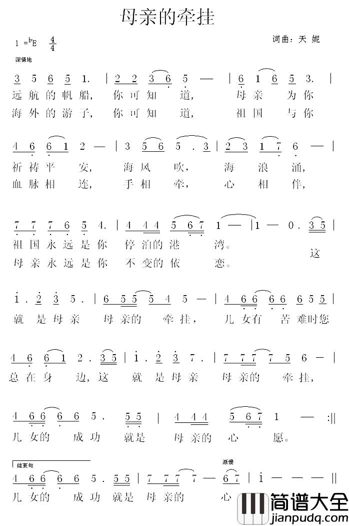 母亲的牵挂简谱_天妮词曲