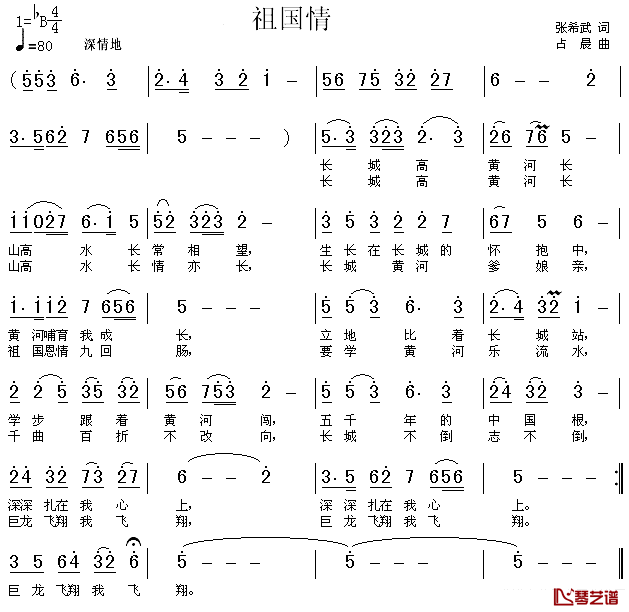 祖国情简谱_张希武词_占晨曲
