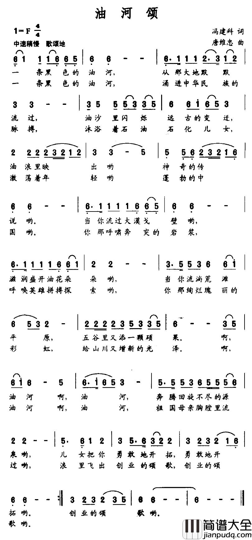 油河颂简谱_冯建科词_唐维忠曲