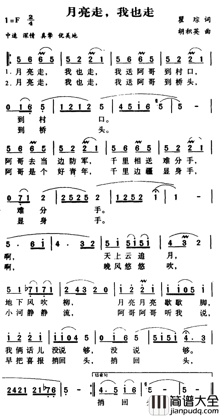 月亮走我也走简谱_又名：月亮走，我也走