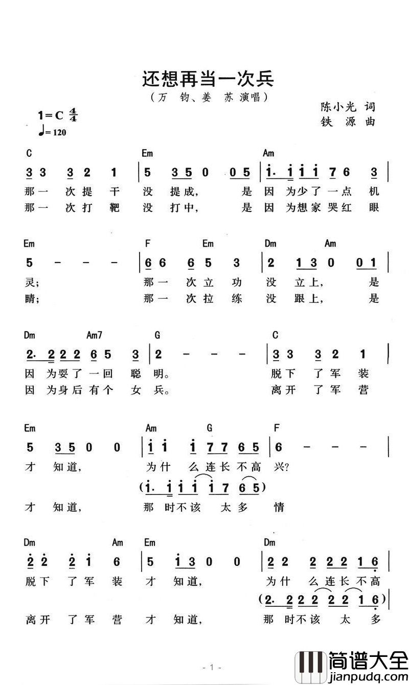 还想再当一次兵简谱_万钧/姜苏演唱