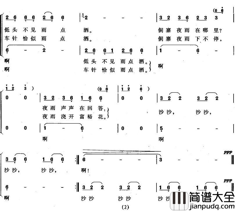 侗寨夜雨声简谱_女声二重唱