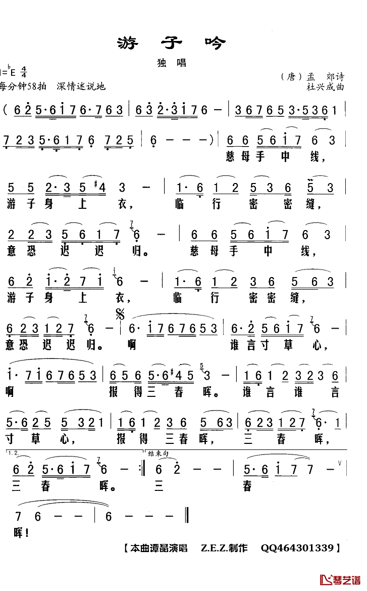 游子吟简谱(歌词)_谭晶演唱_Z.E.Z.曲谱