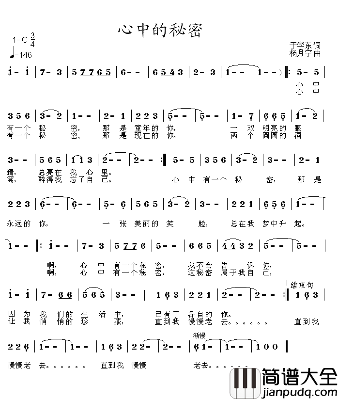 心中的秘密简谱_夏金山演唱