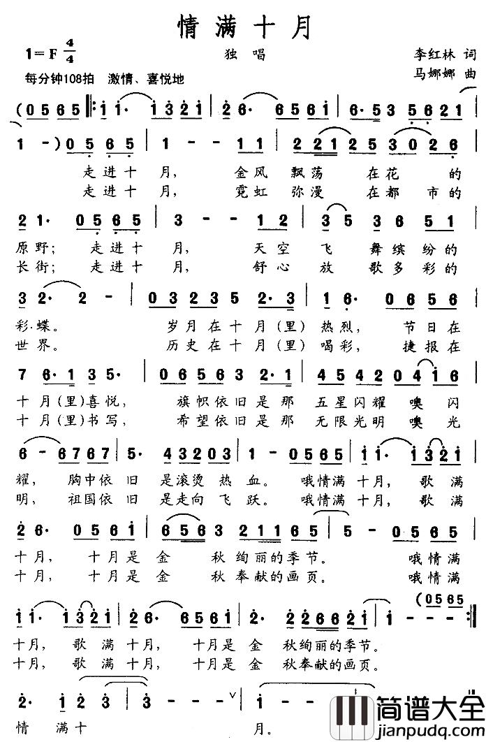 情满十月简谱_李红林词_马娜娜曲