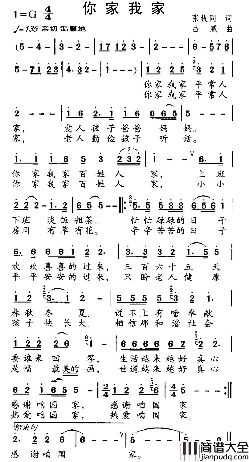 你家我家简谱_张枚同词_吕威曲