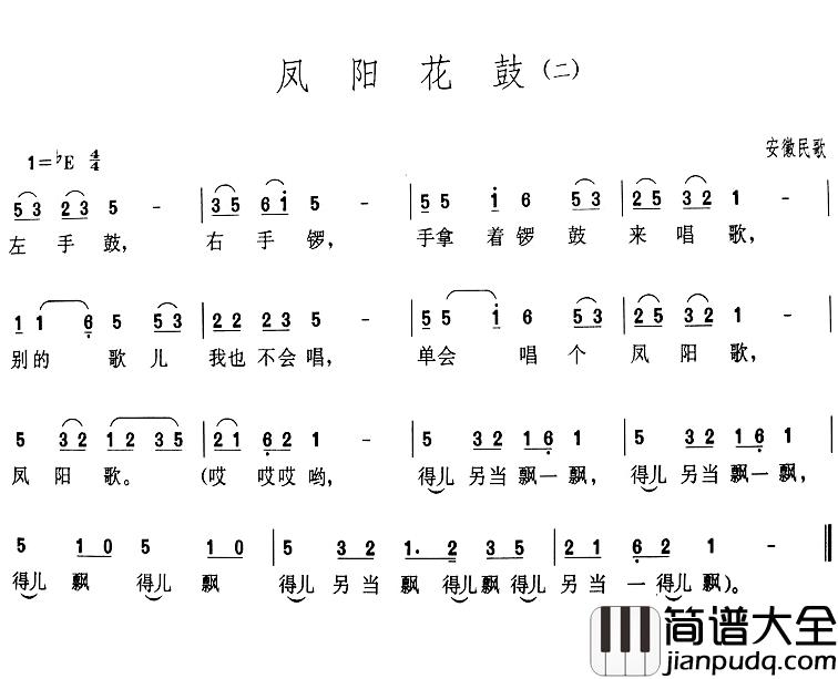 凤阳花鼓简谱_二