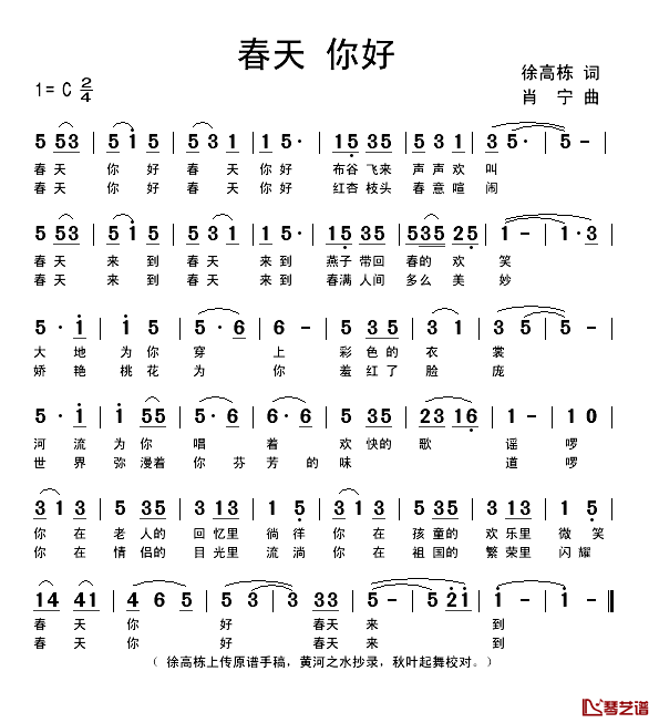 春天_你好简谱