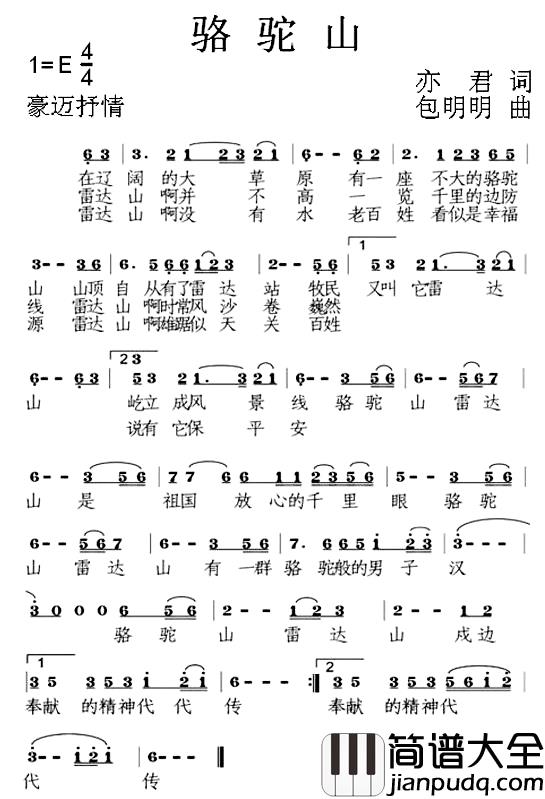 骆驼山简谱_亦君词/包明明曲