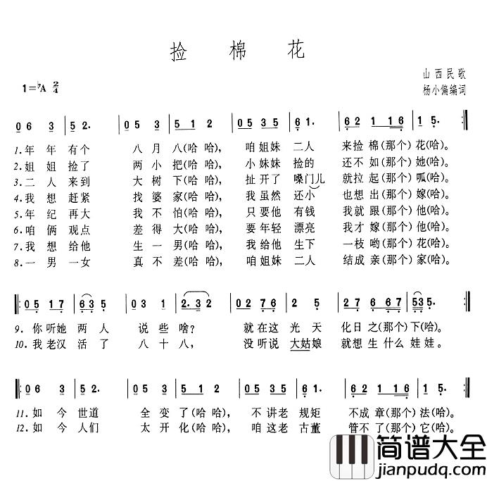 捡棉花简谱_山西民歌