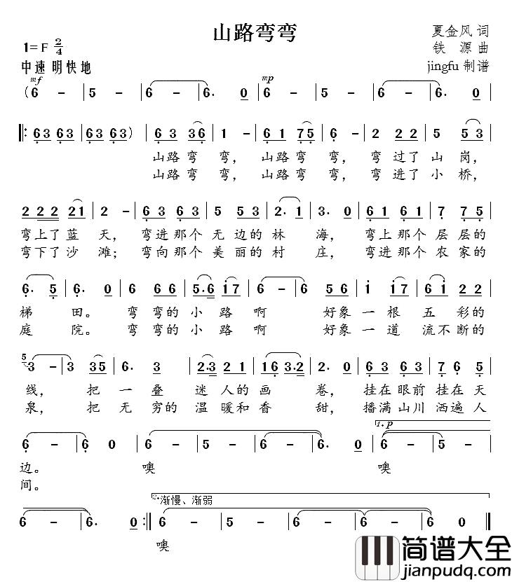 山路弯弯简谱_董文华演唱