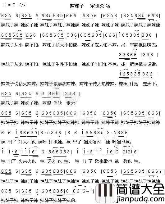 辣妹子简谱_宋祖英演唱
