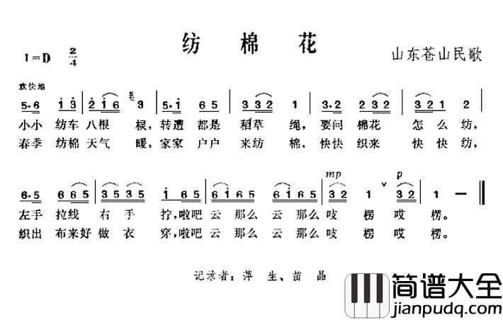 纺棉花简谱_山东苍山民歌