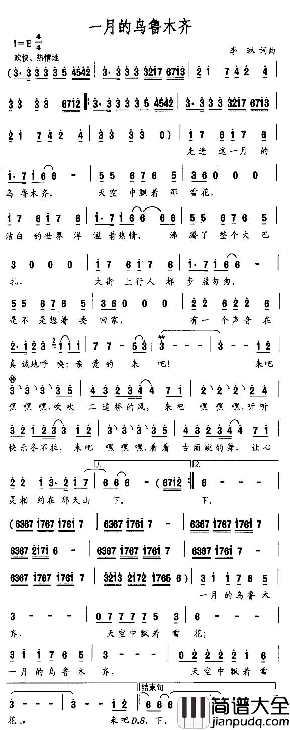一月的乌鲁木齐简谱_李琳词/李琳曲