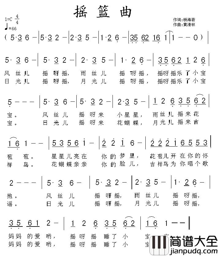 摇篮曲简谱_杨海若词_黄清林曲