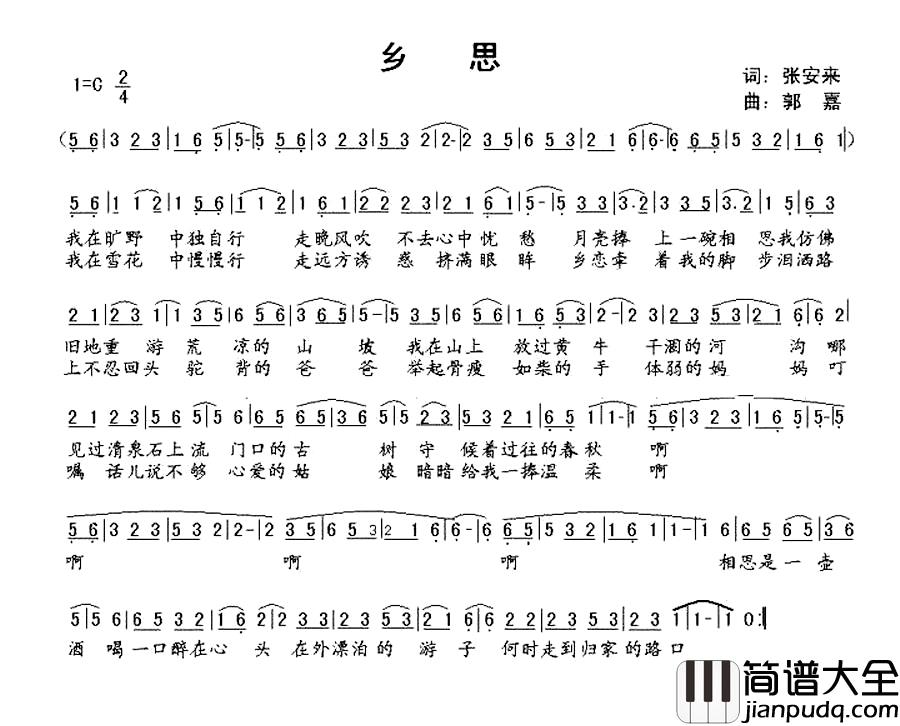 乡思简谱_张安来词_郭嘉曲