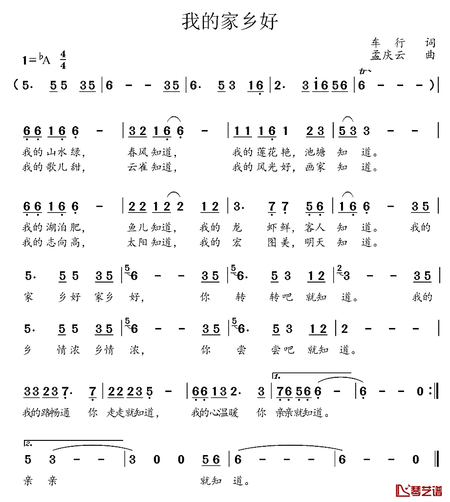 我的家乡好简谱_董文华演唱
